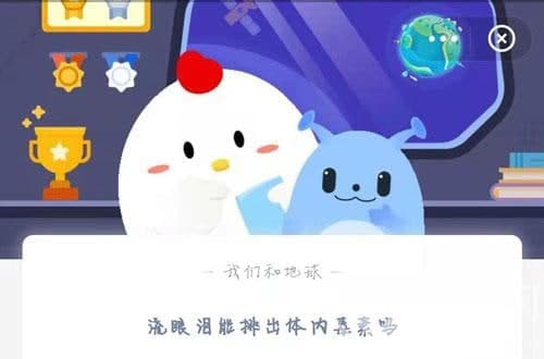 流眼淚能排出體內毒素嗎