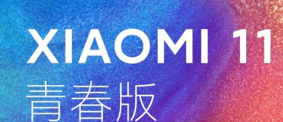 小米11青春版配置_小米11青春版參數配置
