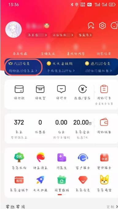 京東plus會(huì )員怎么免費領(lǐng)取