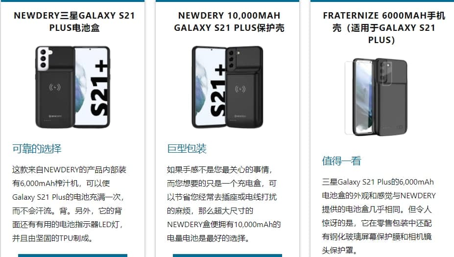 在尋找最好的三星Galaxy S21 Plus電池盒嗎？