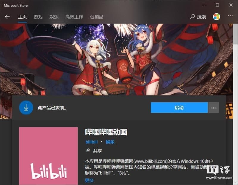 久違的更新：Bilibili動(dòng)畫(huà)Win10 UWP版本v2.14.26在這里