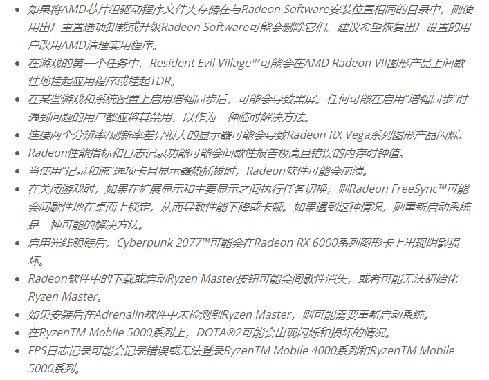 AMD Radeon 21.5.1驅動(dòng)程序具有Resident Evil Village和Metro Exodus增強支持
