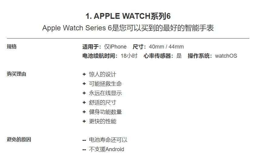 最佳2021智能手表：Apple Watch Series6設備經(jīng)過(guò)審查和評級
