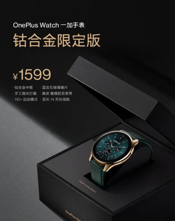 OnePlus Watch Cobalt Edition價(jià)格公布，這就是為什么它比普通型號更貴的原因