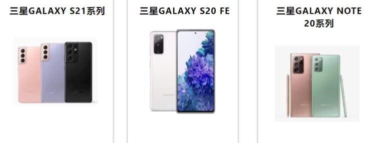 三星陣亡將士紀念日優(yōu)惠包括最新的Galaxy  S21系列、Galaxy  Note  20系列、多臺筆記本電腦和更多特別優(yōu)惠