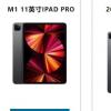 蘋(píng)果最新的M1 iPad  Pro、MacBook  Pro和更多設備正在出售