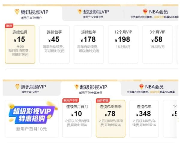 騰訊視頻和云視聽(tīng)極光會(huì )員能共享嗎