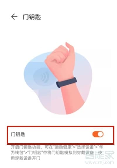 華為手環(huán)怎么添加門(mén)禁卡