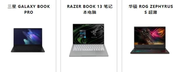 三星 Galaxy Book Pro、Razer Book 13 
