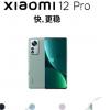 小米 12 Pro Design 渲染圖、顏色和真實(shí)圖像在發(fā)布前泄露