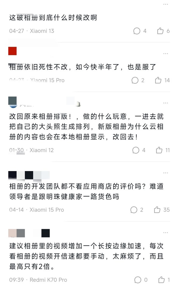 小米相冊終于要改了：7月推送優(yōu)化更新 現版差評達80%