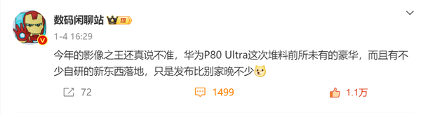 曝華為Pura 80 Ultra影像堆料豪華 多項自研新技術(shù)落地