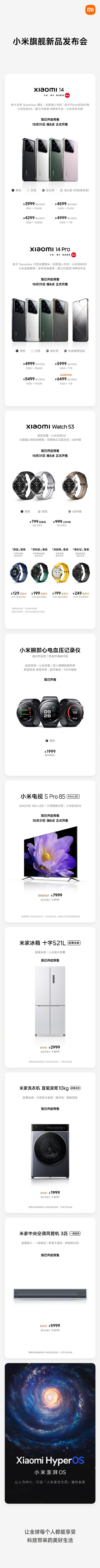 小米發(fā)布會(huì )新品