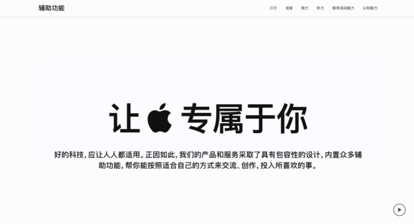 蘋(píng)果推出多項無(wú)障礙新舉措：讓每個(gè)人享受便利的生活