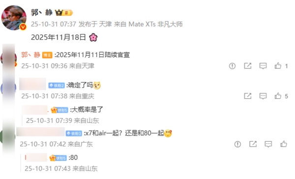 曝華為Mate 80系列11月18日發(fā)布！起售價(jià)5499元？
