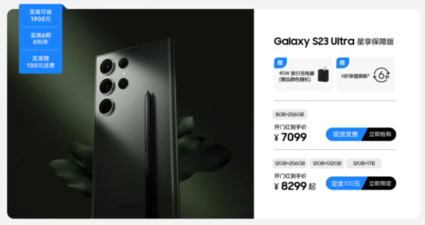 至高可省1900元  三星Galaxy S23系列618特惠搶先購