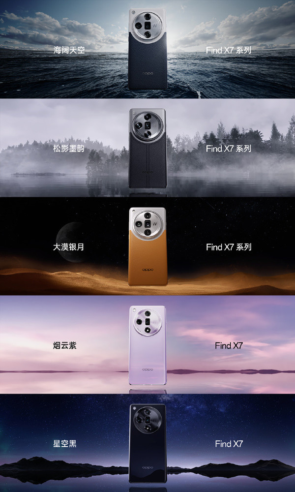 OPPO Find X7超級標準版發(fā)布 搭載天璣9300售3999元