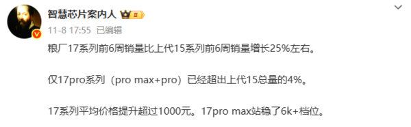 曝小米17系列銷(xiāo)量增長(cháng)25% Pro Max成6K+安卓銷(xiāo)冠