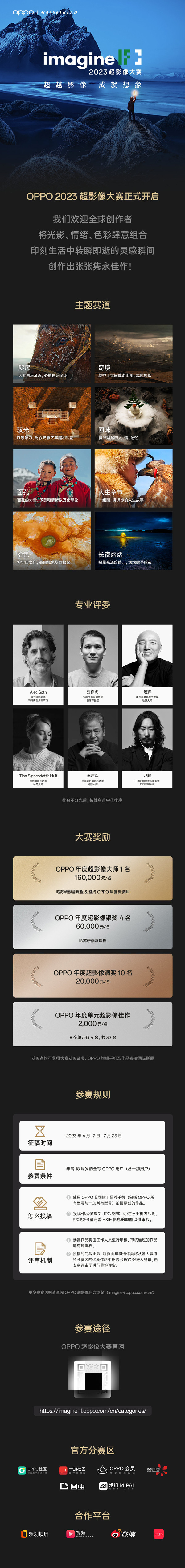 劉作虎：OPPO超影像大賽正式開(kāi)始 歡迎大家投稿