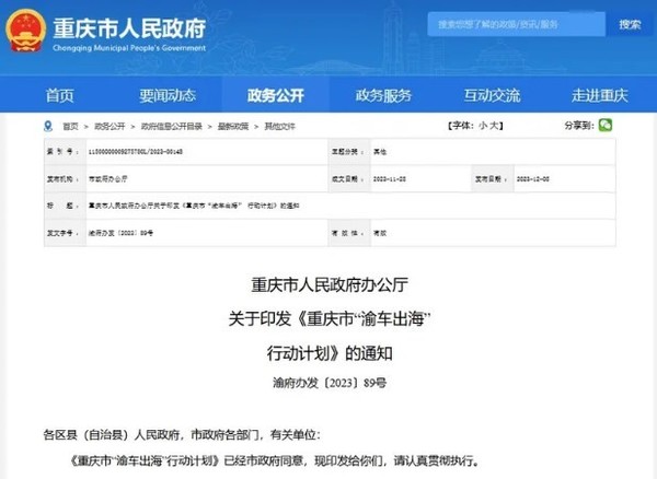 賽力斯要起飛？重慶宣布將打造1至2家新能源出口企業(yè)
