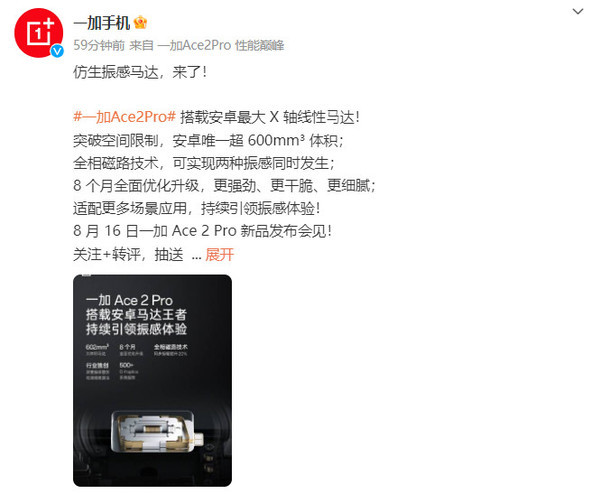 一加Ace2 Pro搭載安卓最大X軸線(xiàn)性馬達！一加11同款