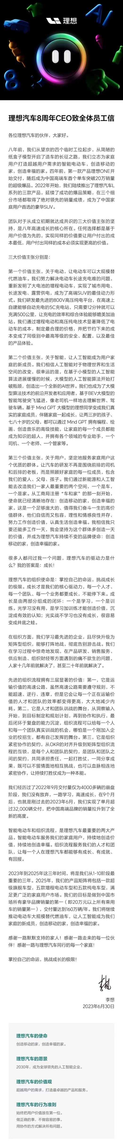 李想發(fā)8周年全體員工信