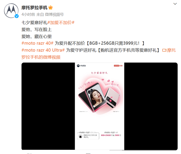 3999買(mǎi)“大杯”折疊機 moto razr 40系列七夕促銷(xiāo)太劃算