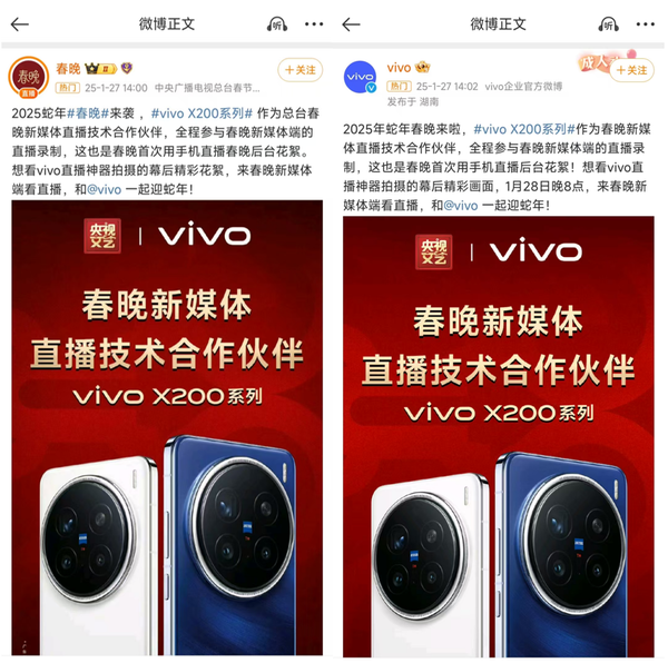 vivo X200化身央視春晚直播神器 上京東用國補購手機數碼立減1500元