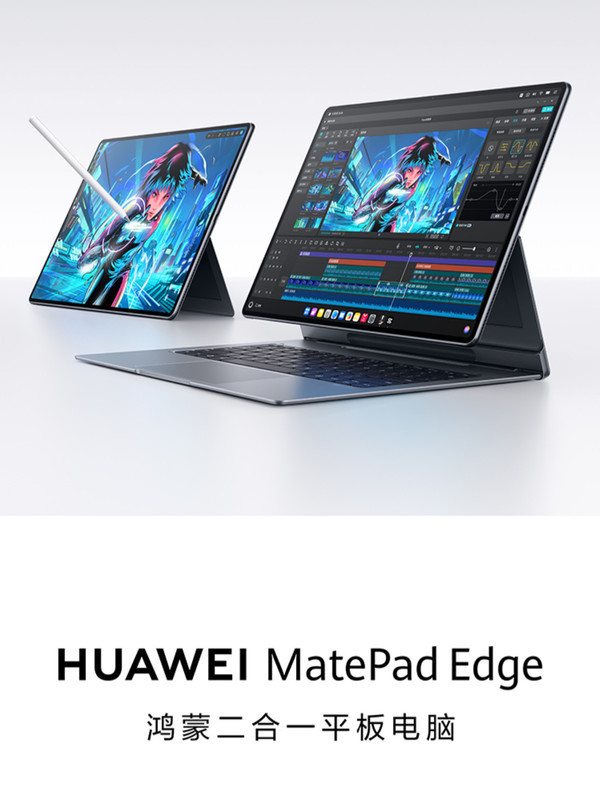 華為MatePad Edge