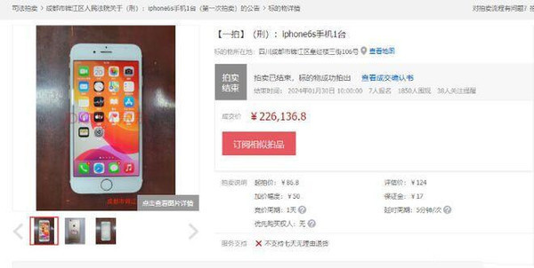 早報：iPhone 6s拍出22萬(wàn)天價(jià) 小米SU7售價(jià)36萬(wàn)不實(shí) 