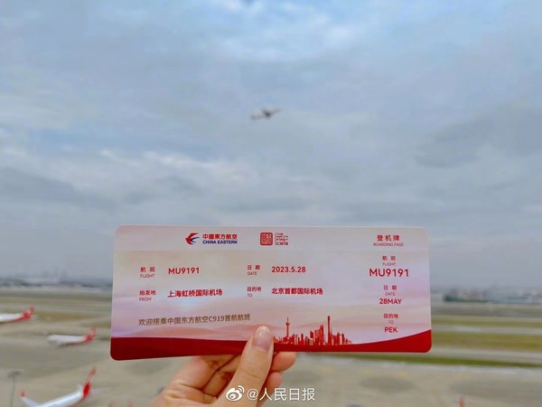 首航紀念登機牌（圖片來(lái)自人民日報）