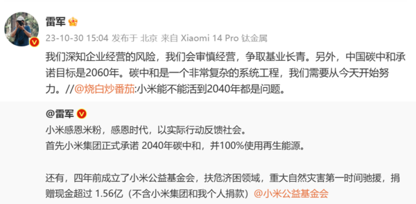 雷軍回應網(wǎng)友疑問(wèn)