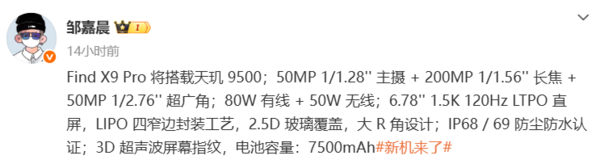 OPPO Find X9系列配置曝光：Pro版配2億像素潛望長(cháng)焦