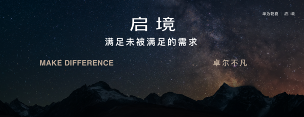 華為乾崑發(fā)布第一境品牌啟境，開(kāi)啟智能新境界，重新定義市場(chǎng)期待