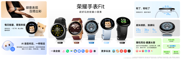 榮耀手表Fit正式發(fā)布 首發(fā)能量評估功能 國補后到手價(jià)424.15元起