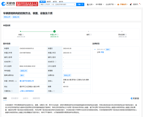 賽力斯公布車(chē)輛原地轉向專(zhuān)利：可提高原地轉向穩定性