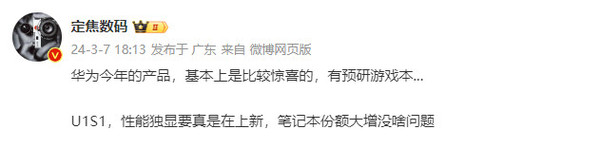 華為游戲本爆料