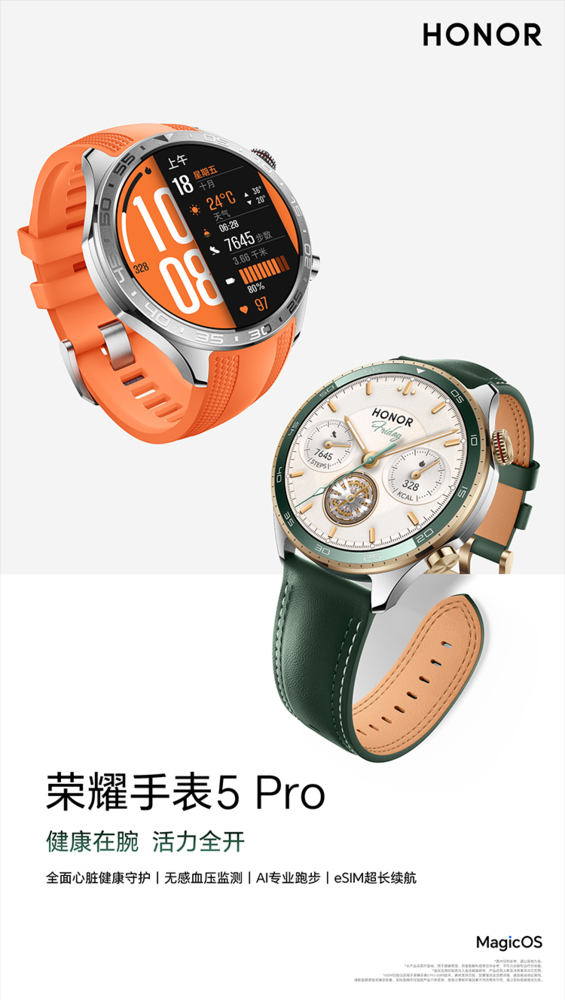 榮耀手表5 Pro正式發(fā)布：無(wú)感血壓監測與專(zhuān)業(yè)機構賦能，國補優(yōu)惠價(jià)1359.2元起