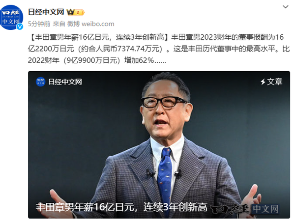 豐田會(huì )長(cháng)豐田章男年薪高達16億日元 為歷代豐田董事最高