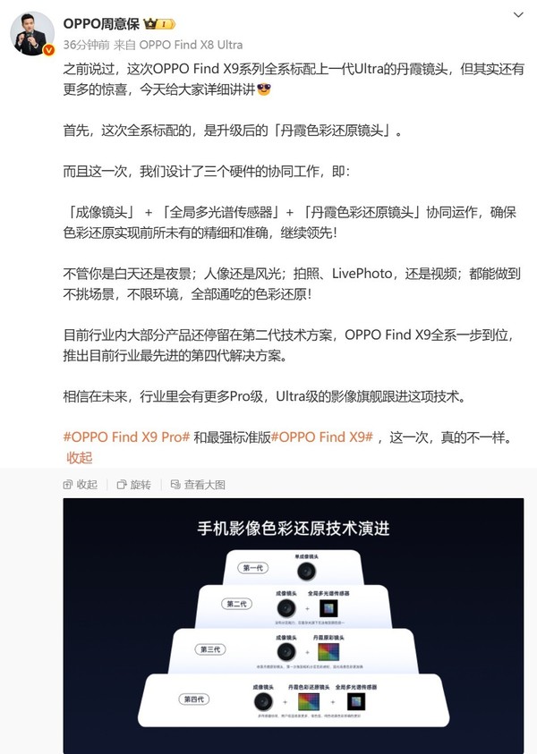OPPO Find X9系列將全系標配新一代丹霞色彩還原鏡頭