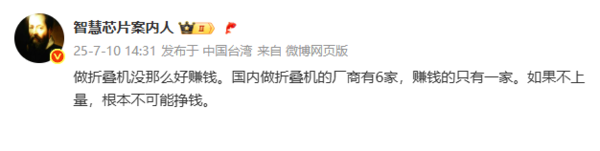曝國內六大折疊屏手機廠(chǎng)商僅一家盈利 難道是華為？