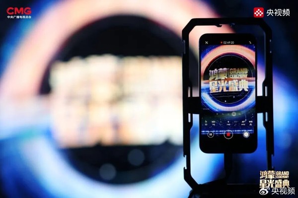 《鴻蒙星光盛典》官宣定檔12月20日 致敬中國科技力量