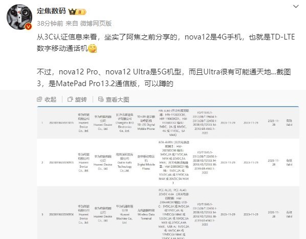曝華為nova 12是4G手機 但nova 12 Pro/Ultra支持5G