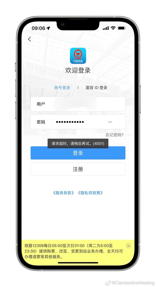 國慶火車(chē)票開(kāi)搶?zhuān)　皳屍睋尣坏健睕_上熱搜 12306又崩了