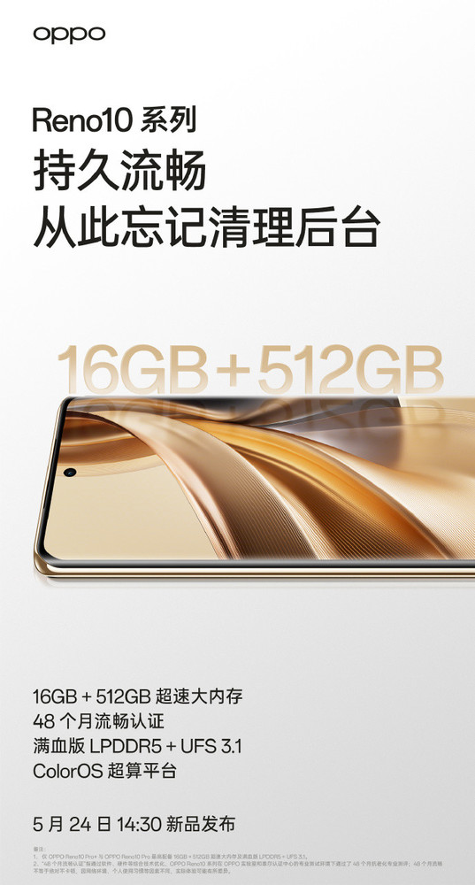 OPPO Reno10系列即將登場(chǎng)！這套輕旗艦配置穩穩拿捏