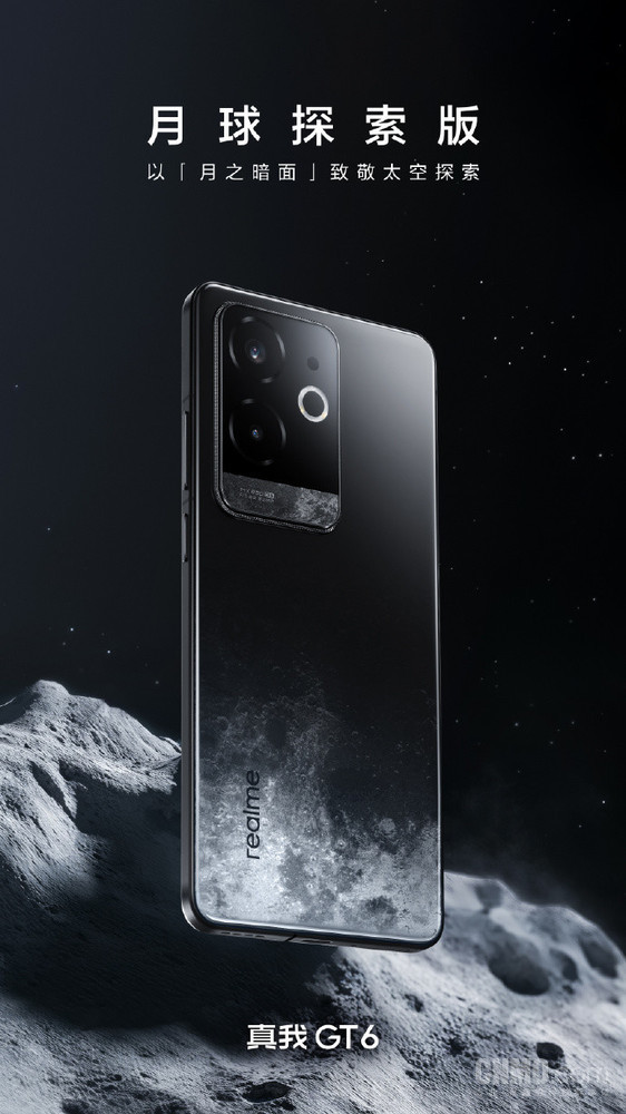 真我GT6月球探索版