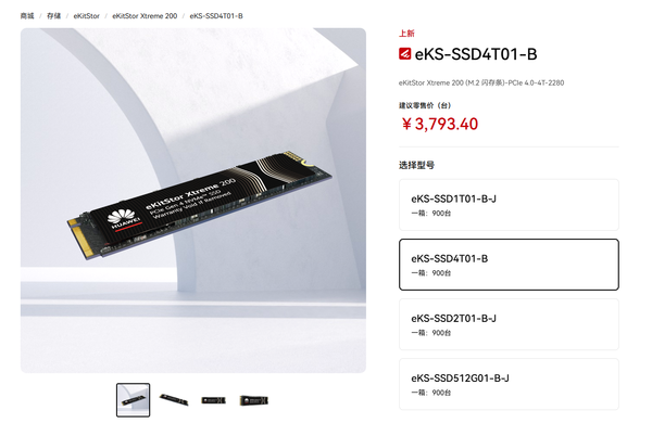 華為坤靈M.2固態(tài)硬盤(pán)正式上線(xiàn) 512GB版本售價(jià)608元