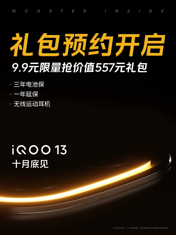 iQOO 13禮包預約正式開(kāi)啟 可獲超1000元新機基礎權益