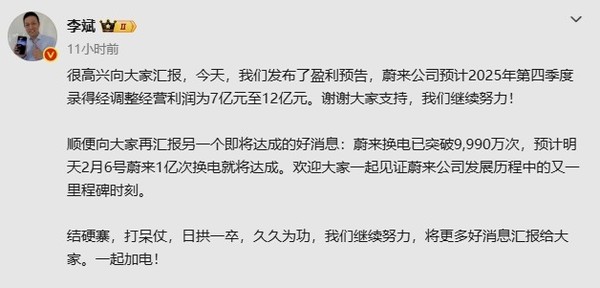 李斌宣布蔚來(lái)1億次換電今日將達成：新的里程碑時(shí)刻
