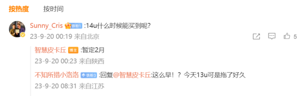 曝小米14 Ultra暫定明年二月份發(fā)布 或支持超聲波指紋